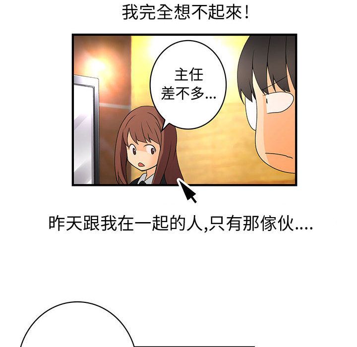 《菜鳥藍薺理》漫画 第11話