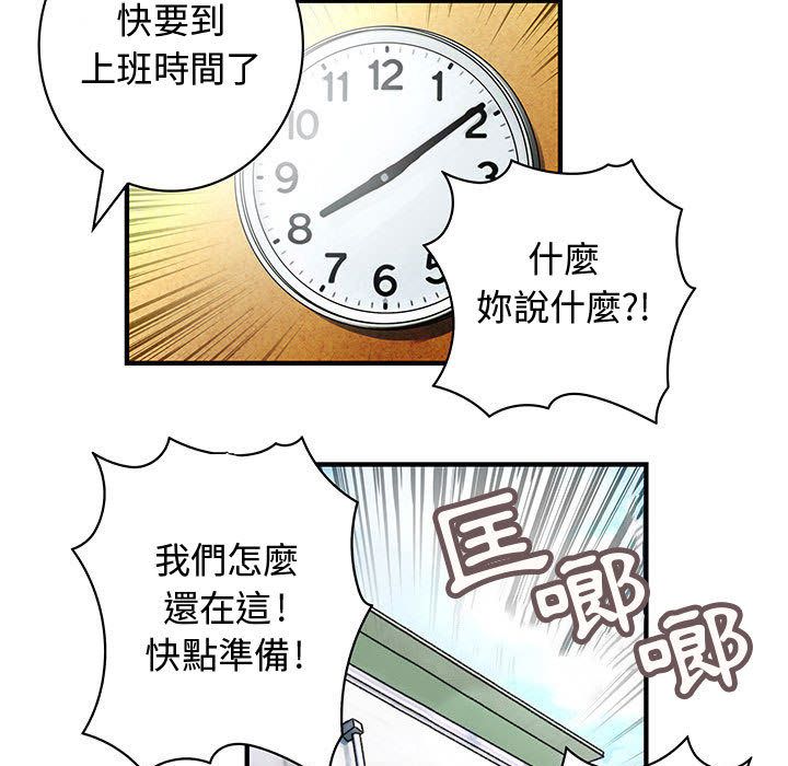 《菜鳥藍薺理》漫画 第11話