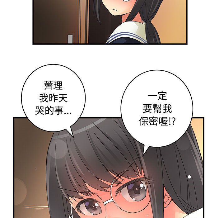 《菜鳥藍薺理》漫画 第11話