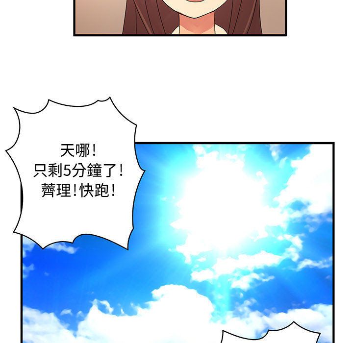 《菜鳥藍薺理》漫画 第11話