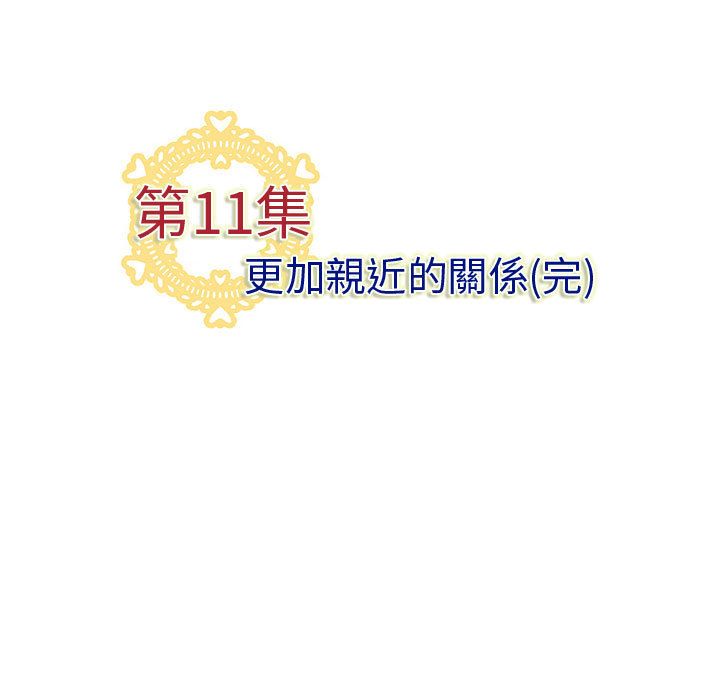 《菜鳥藍薺理》漫画 第11話