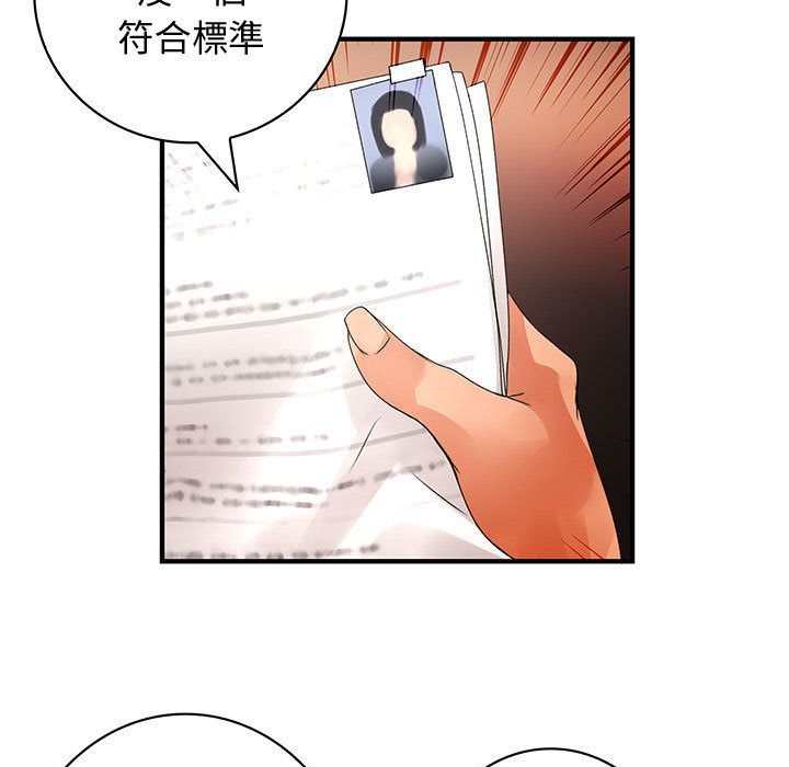 《菜鳥藍薺理》漫画 第12話
