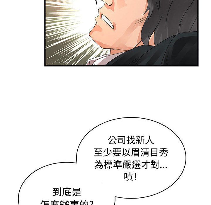 《菜鳥藍薺理》漫画 第12話