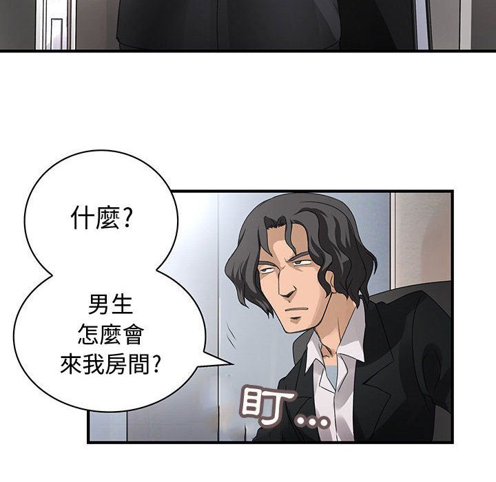 《菜鳥藍薺理》漫画 第12話
