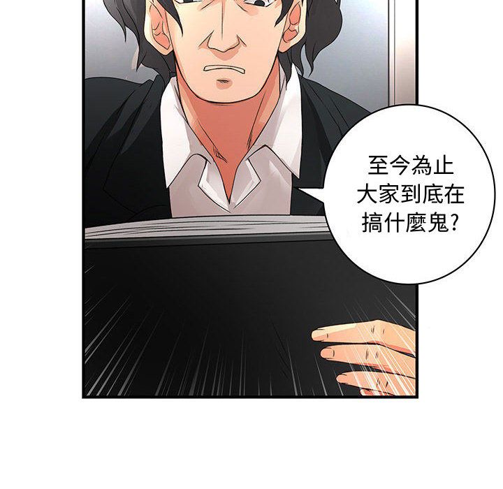 《菜鳥藍薺理》漫画 第12話