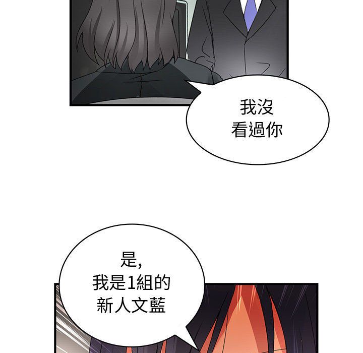 《菜鳥藍薺理》漫画 第12話