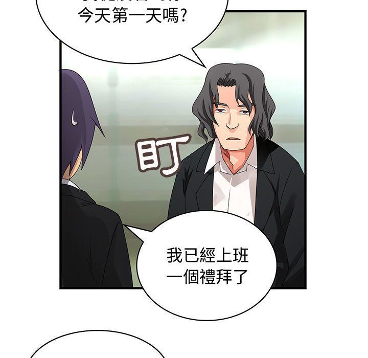 《菜鳥藍薺理》漫画 第12話