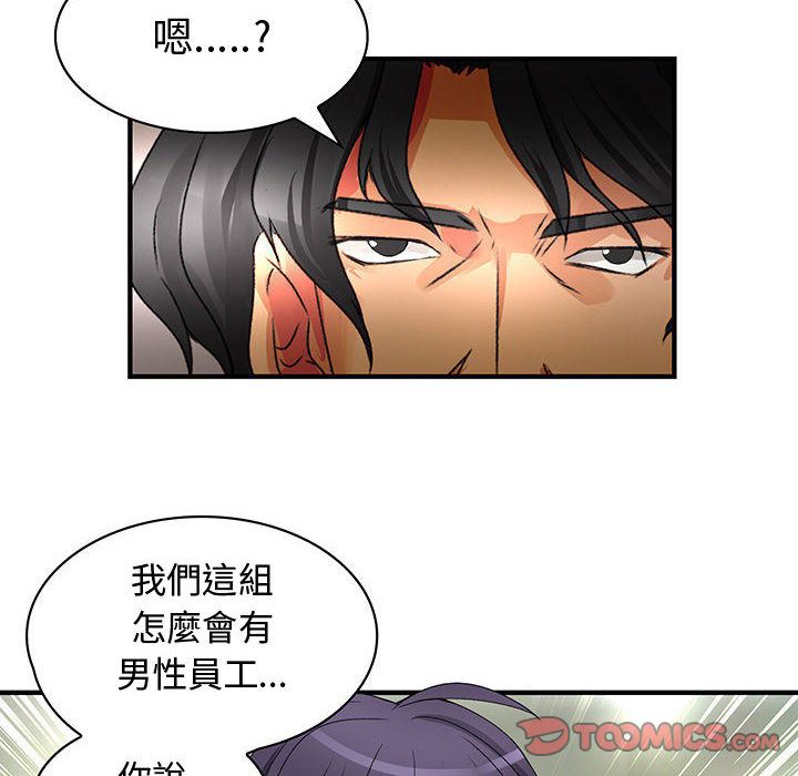 《菜鳥藍薺理》漫画 第12話