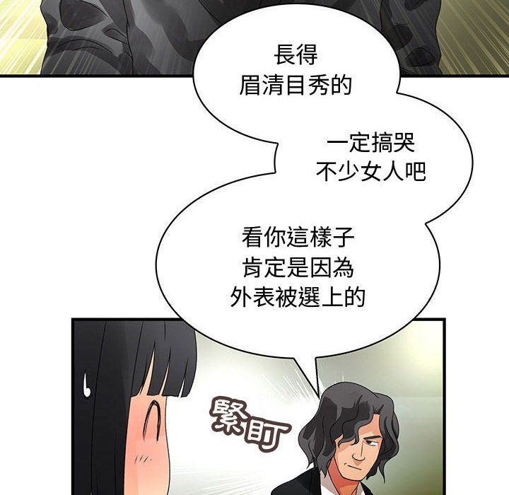 《菜鳥藍薺理》漫画 第12話
