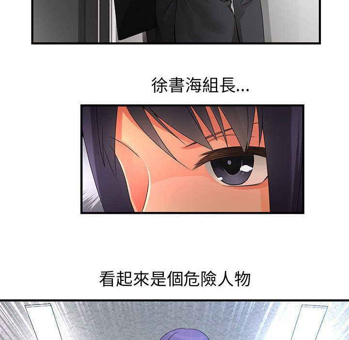 《菜鳥藍薺理》漫画 第12話