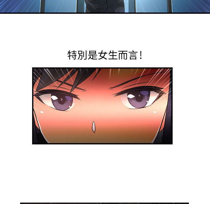 《菜鳥藍薺理》漫画 第12話