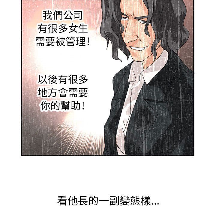 《菜鳥藍薺理》漫画 第12話