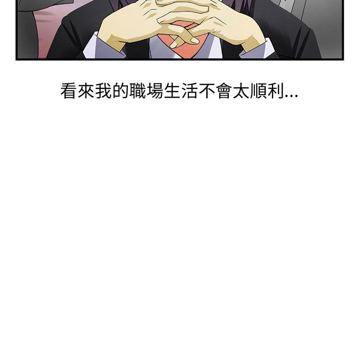 《菜鳥藍薺理》漫画 第12話