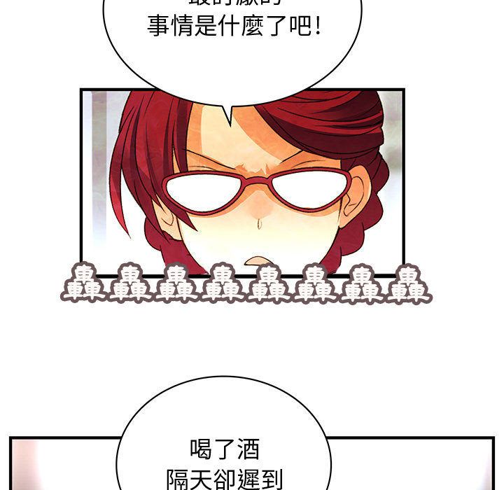 《菜鳥藍薺理》漫画 第12話