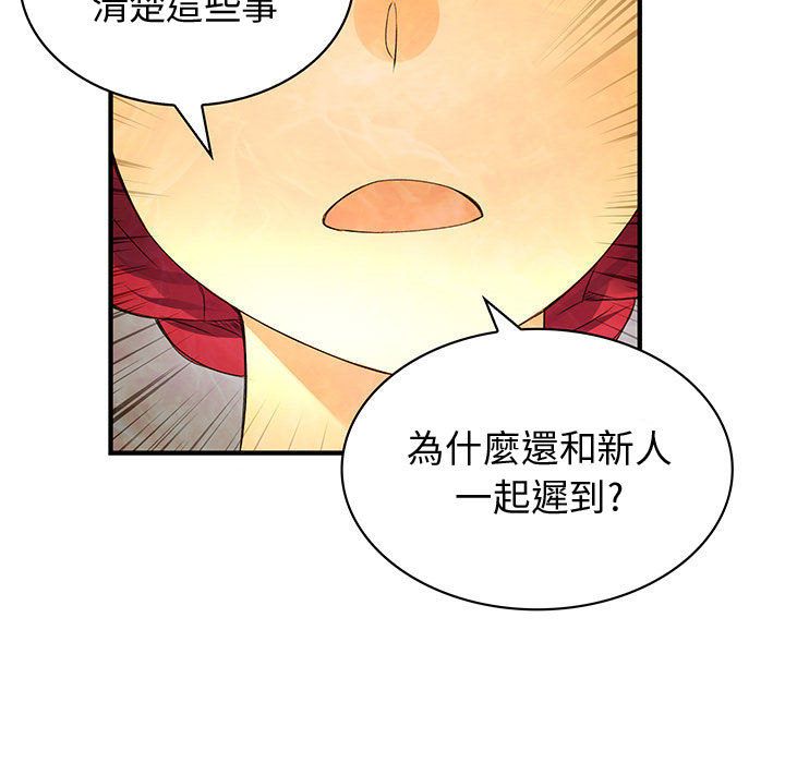 《菜鳥藍薺理》漫画 第12話