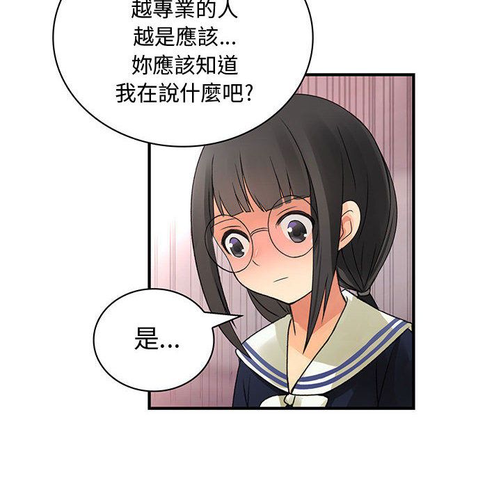 《菜鳥藍薺理》漫画 第12話