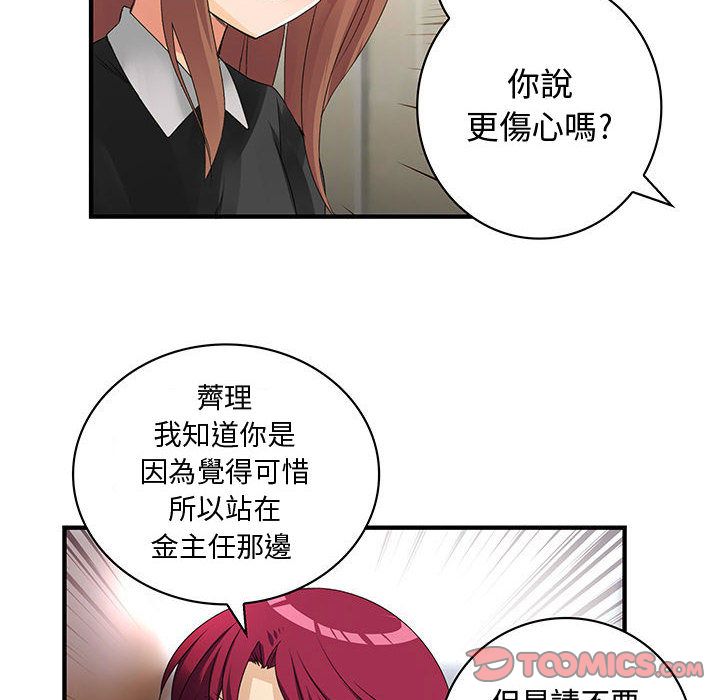 《菜鳥藍薺理》漫画 第12話