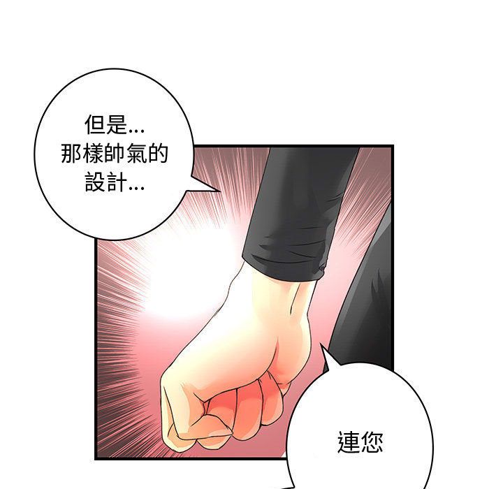 《菜鳥藍薺理》漫画 第12話