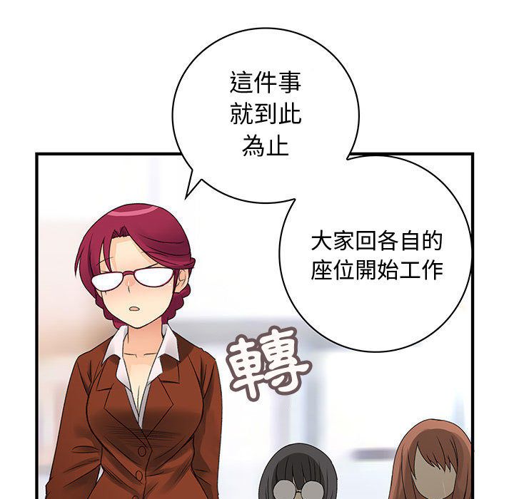 《菜鳥藍薺理》漫画 第12話