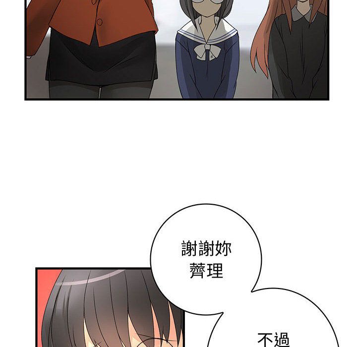 《菜鳥藍薺理》漫画 第12話