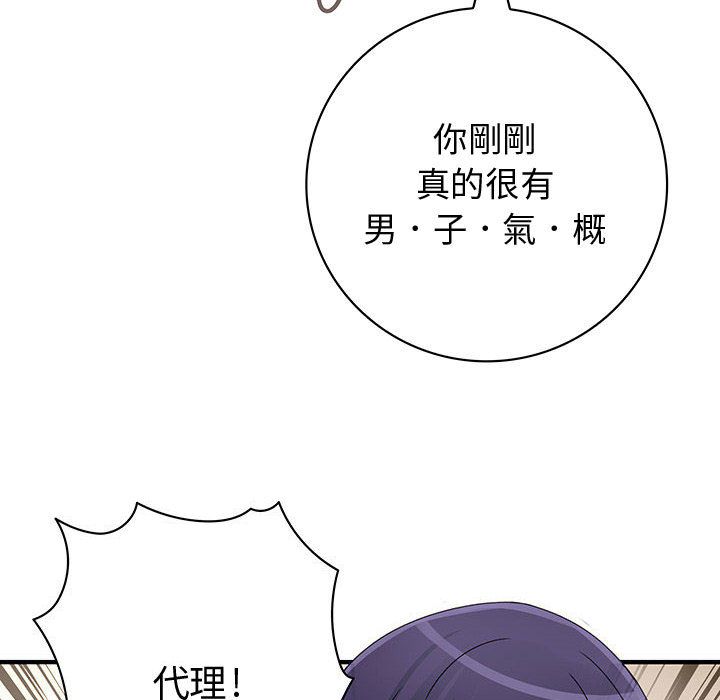 《菜鳥藍薺理》漫画 第12話