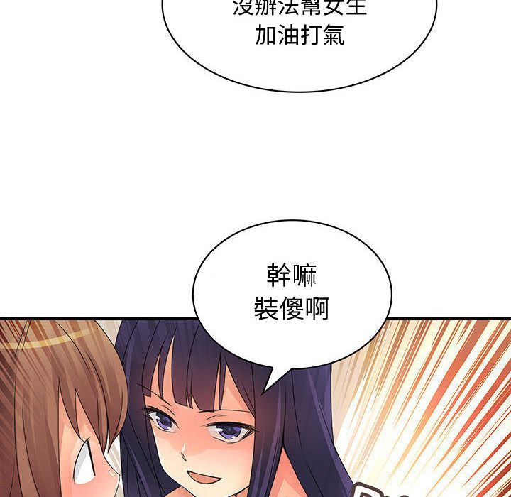 《菜鳥藍薺理》漫画 第12話
