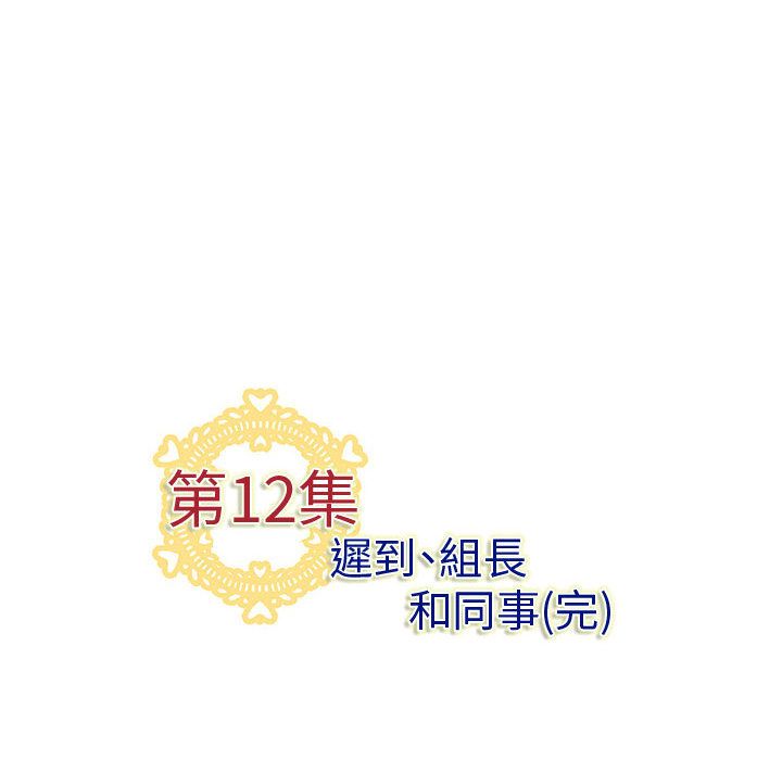 《菜鳥藍薺理》漫画 第12話