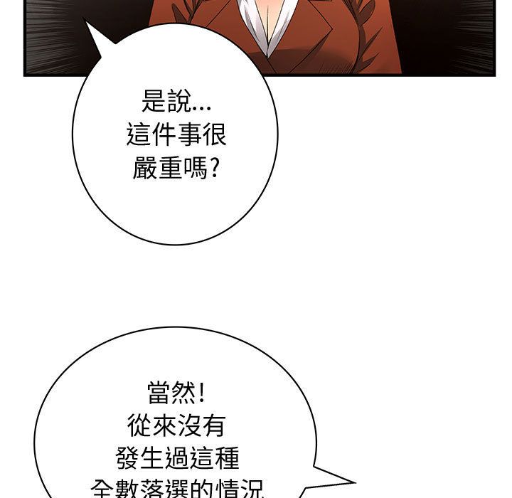《菜鳥藍薺理》漫画 第13話