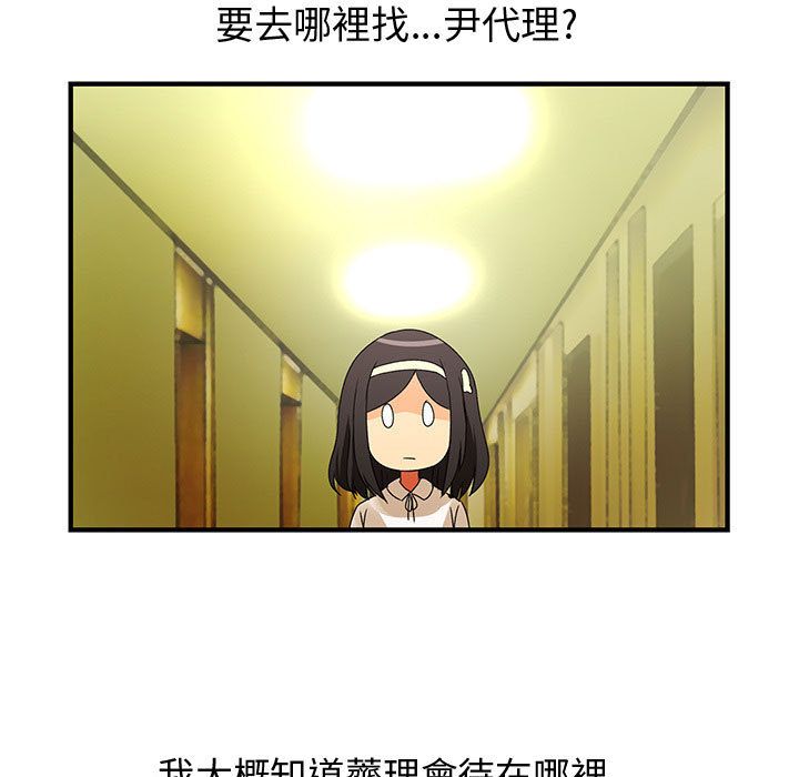 《菜鳥藍薺理》漫画 第13話