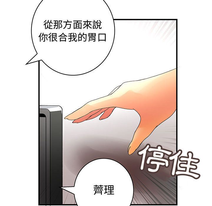 《菜鳥藍薺理》漫画 第13話