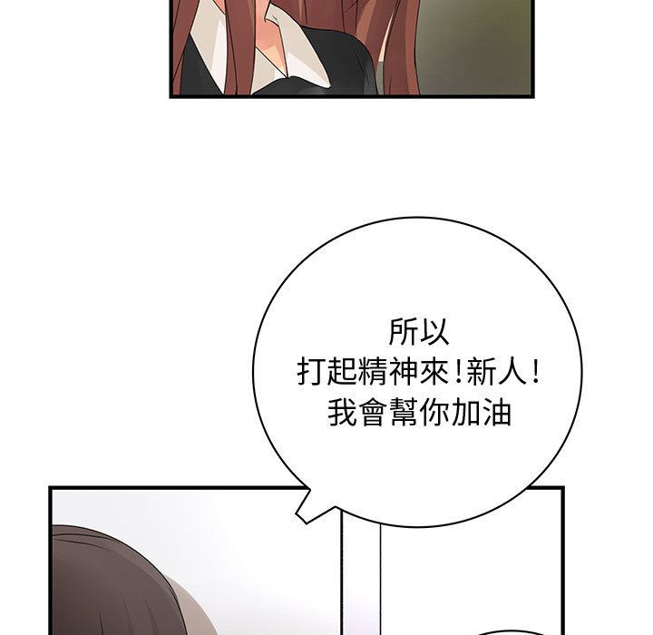 《菜鳥藍薺理》漫画 第13話
