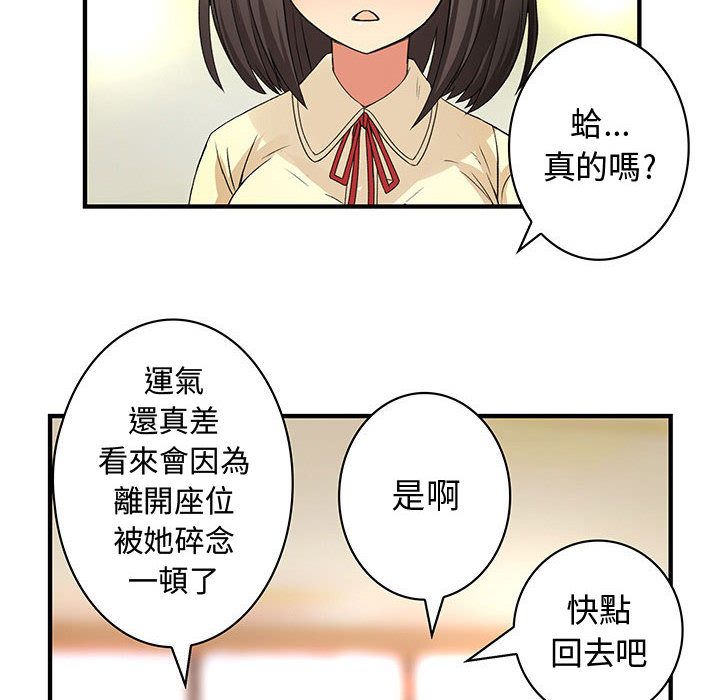 《菜鳥藍薺理》漫画 第13話