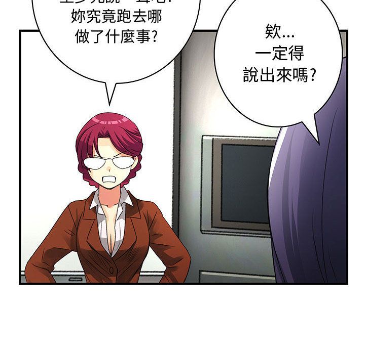 《菜鳥藍薺理》漫画 第13話