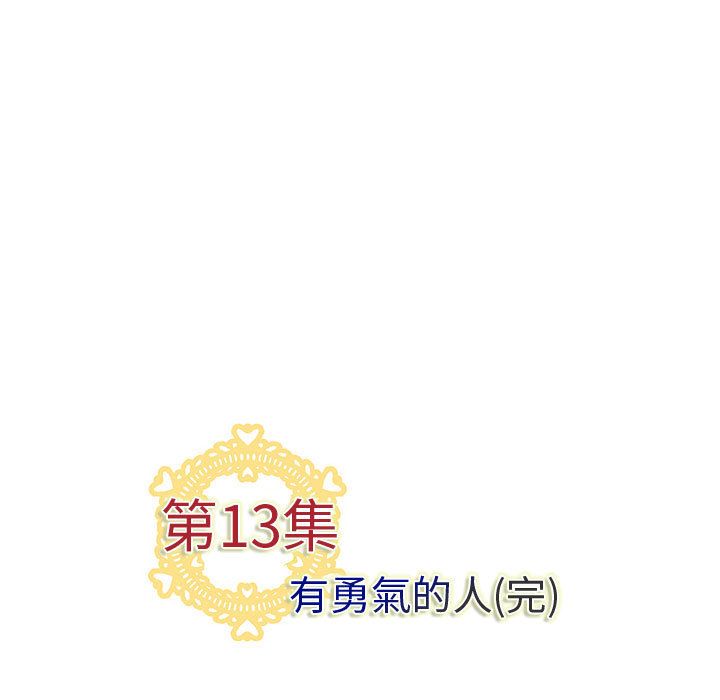 《菜鳥藍薺理》漫画 第13話