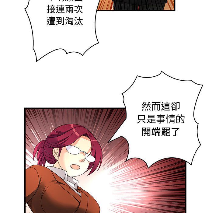 《菜鳥藍薺理》漫画 第14話