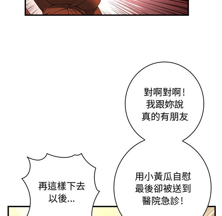 《菜鳥藍薺理》漫画 第14話