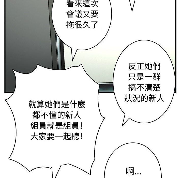 《菜鳥藍薺理》漫画 第14話