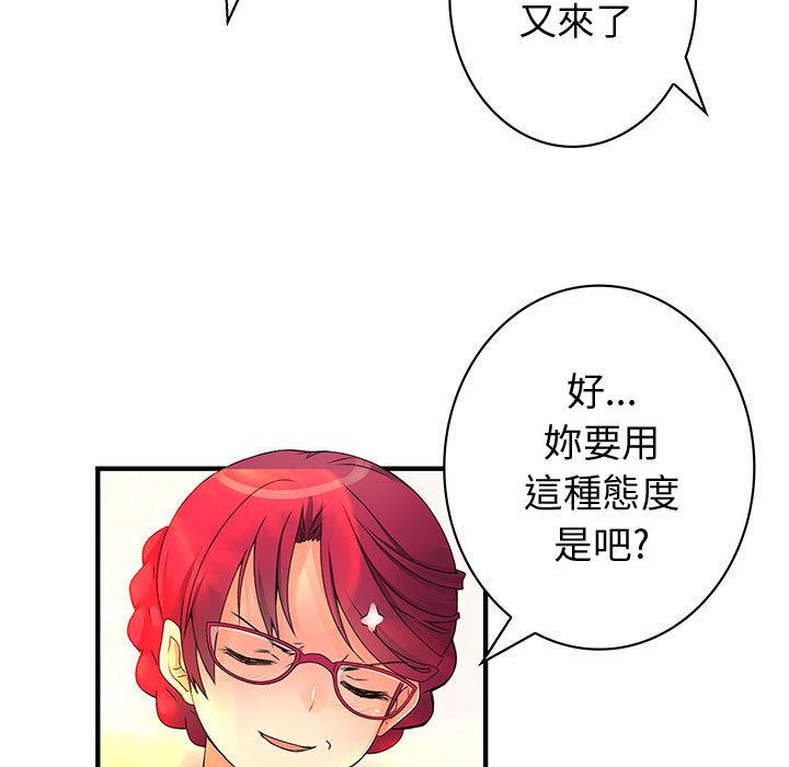 《菜鳥藍薺理》漫画 第14話
