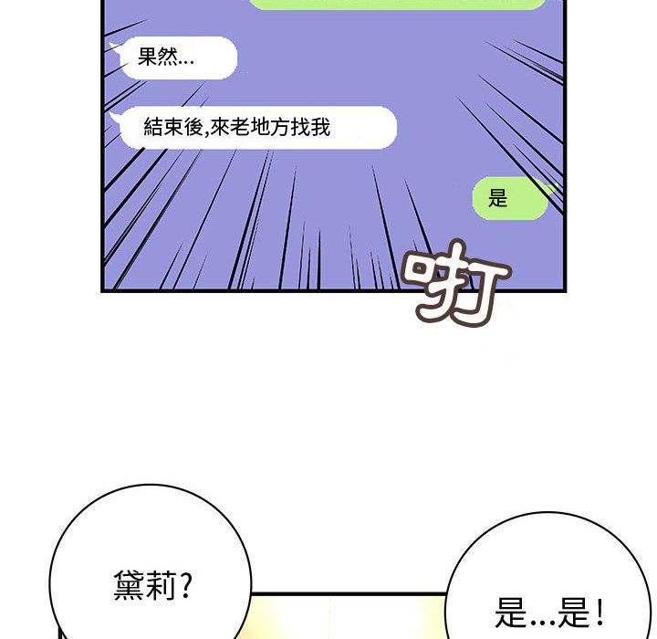 《菜鳥藍薺理》漫画 第14話