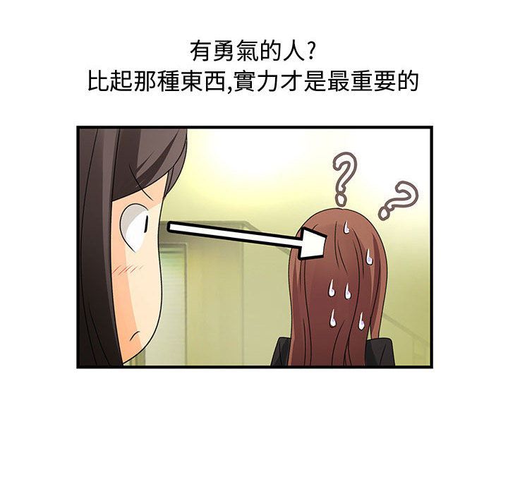 《菜鳥藍薺理》漫画 第14話
