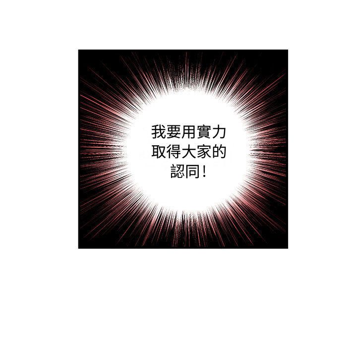 《菜鳥藍薺理》漫画 第14話