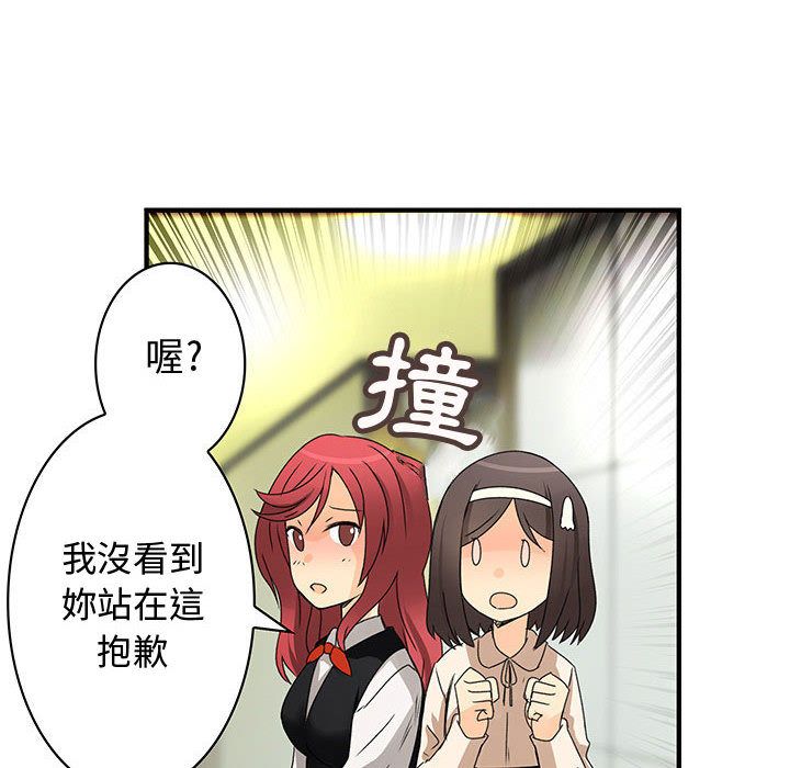 《菜鳥藍薺理》漫画 第14話