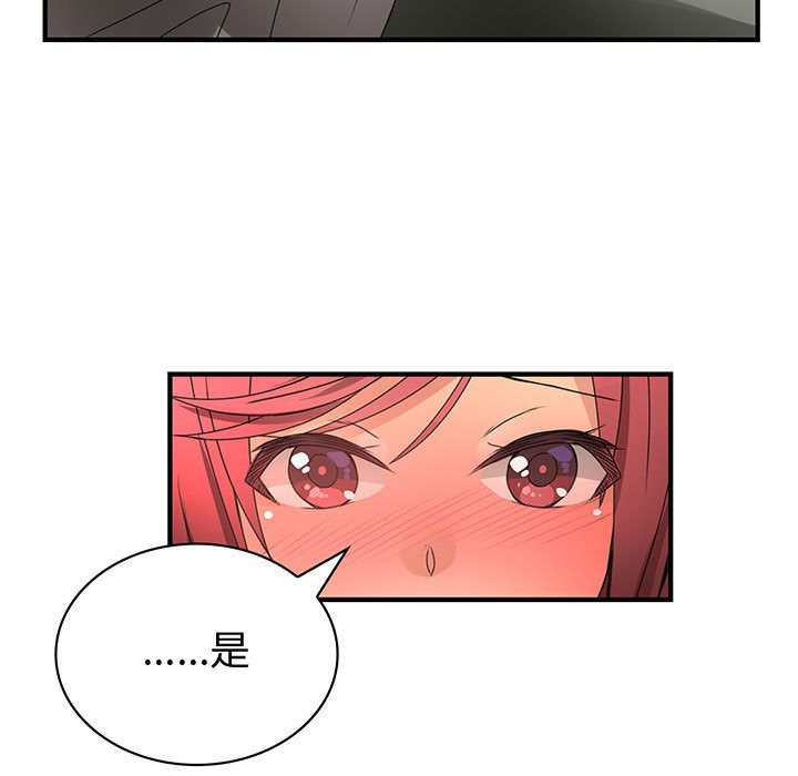 《菜鳥藍薺理》漫画 第14話