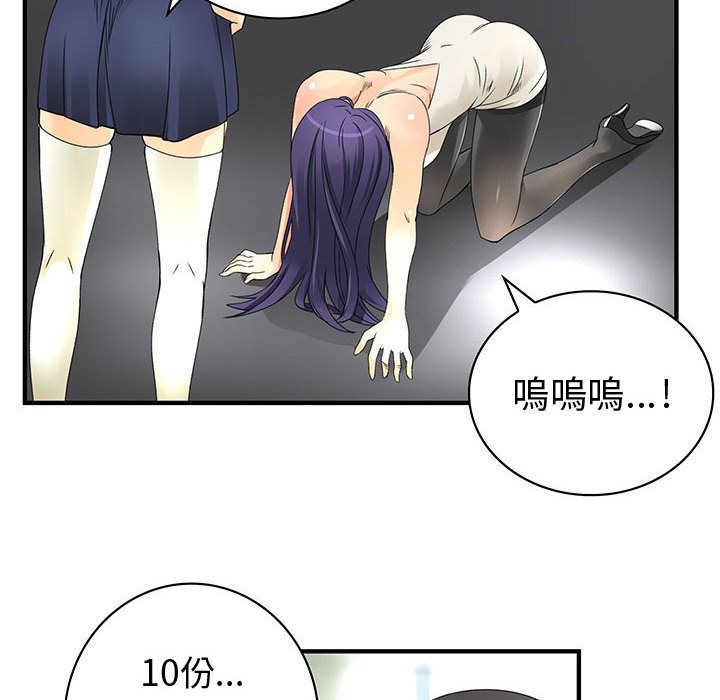 《菜鳥藍薺理》漫画 第15話
