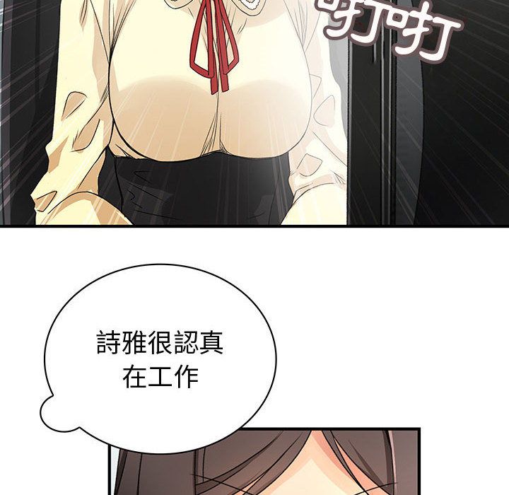 《菜鳥藍薺理》漫画 第15話