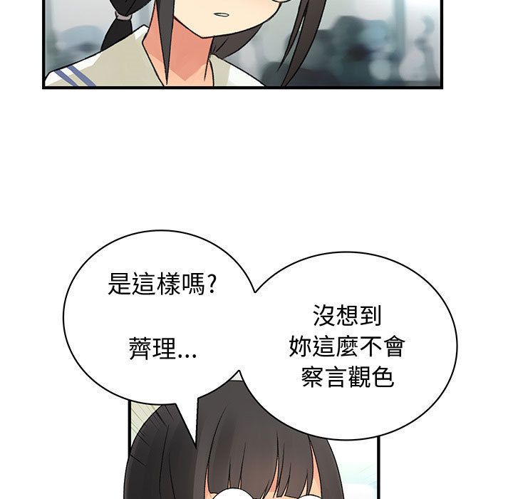《菜鳥藍薺理》漫画 第15話