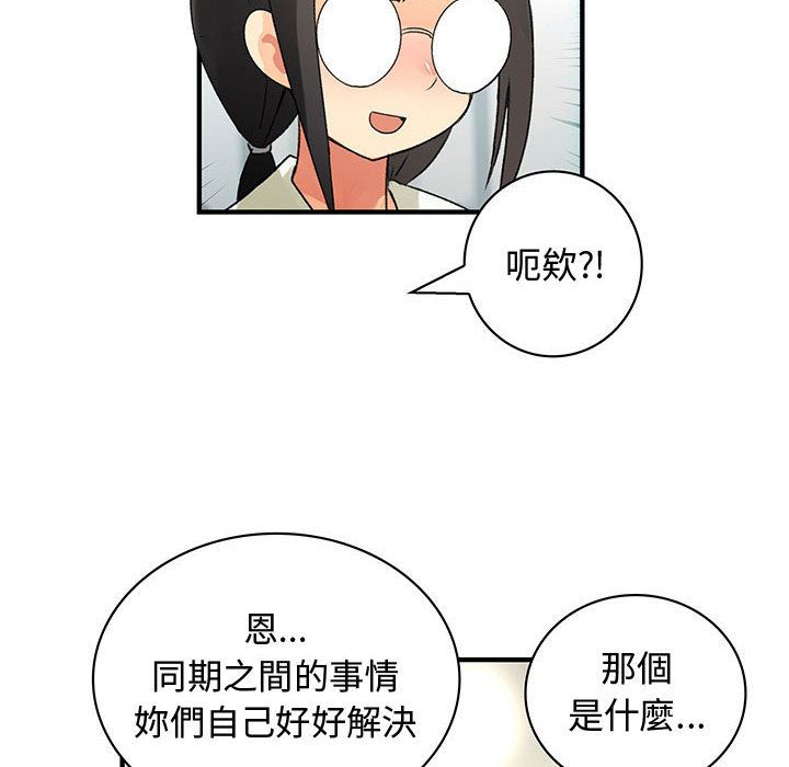 《菜鳥藍薺理》漫画 第15話