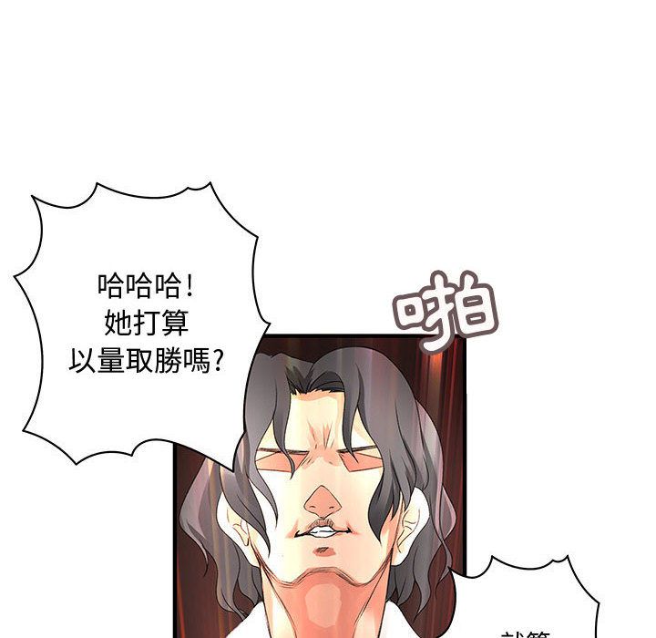 《菜鳥藍薺理》漫画 第15話