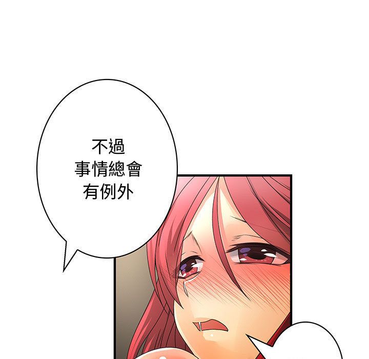《菜鳥藍薺理》漫画 第15話