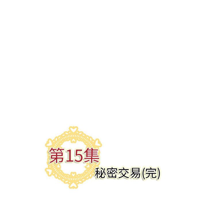 《菜鳥藍薺理》漫画 第15話